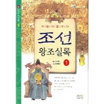 어린이를 위한 조선 왕조실록 1, 형설아이