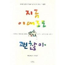 지금이대로도 괜찮아, 삼인