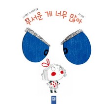 무서운 게 너무 많아, 키즈엠