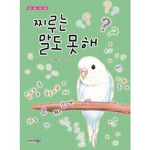 찌루는 말도 못해, 북스