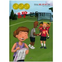 몸짱 만들기!, 키움북스