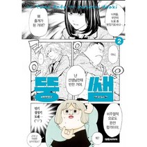 뚱쌤 2, 대원씨아이