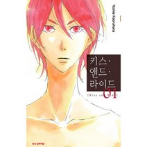 키스 앤드 라이드 1, 학산문화사