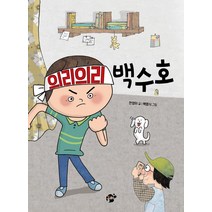 의리의리 백수호, 꿈터