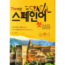 The 바른 스페인어 첫걸음, ECKBOOKS
