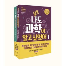 [애플북스]실은 나도 과학이 알고 싶었어 세트 (전2권), 애플북스, 래리 셰켈