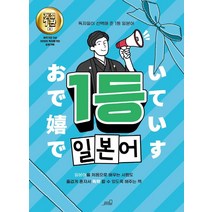 [올드스테어즈]1등 일본어, 올드스테어즈, 1등 외국어