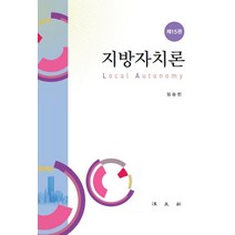 신지방자치법홍정선 추천 TOP 60