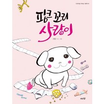 핑크 꼬리 사랑이, 도토리숲