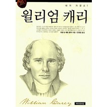 윌리엄 캐리, 예수전도단