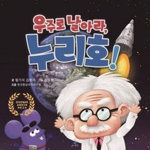 우주로 날아라 누리호!, 아이들판