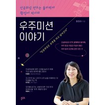 인공위성 만드는 물리학자 황정아 박사의 우주미션 이야기, 플루토