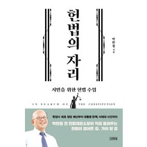 헌법의발견 무조건 무료배송