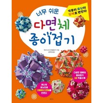 [티나]너무 쉬운 다면체 종이접기 (색종이 유닛이 입체로 변한다), 티나