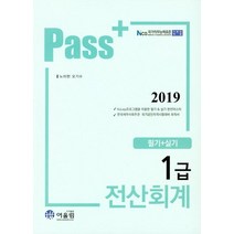 Pass 전산회계 1급 (필기+실기) (2019), 어울림