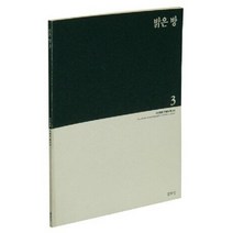 [열화당]밝은 방 3, 열화당, 사진학회카메라루시다