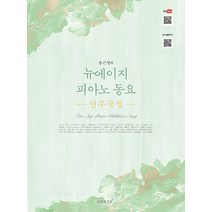 송근영의 뉴에이지 피아노 동요 연주곡집, 스코어(score), 송근영