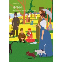 [교보문고(단행본)]폴리애나, 교보문고(단행본), 엘리너 하지먼 포터