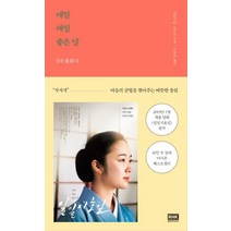 [알에이치코리아(RHK)]매일매일 좋은 날, 알에이치코리아(RHK), 모리시타 노리코