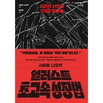 [잉크잼]일러스트 초고속 성장법 : 사이토 나오키 3개월 연습법, 잉크잼