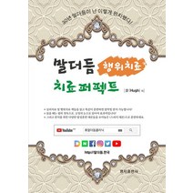 [명지출판사]말더듬 치료 퍼팩트, 명지출판사
