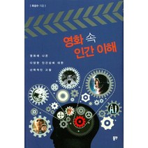 [동연]영화 속 인간 이해, 동연