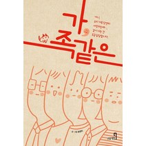 [구층책방]가족같은, 구층책방, 호연지