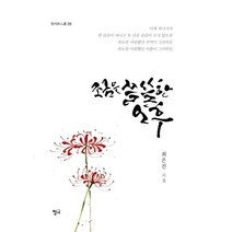 [청어]조금은 쓸쓸한 오후, 청어, 최은진