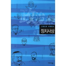 그림으로 이해하는 정치사상, 개마고원