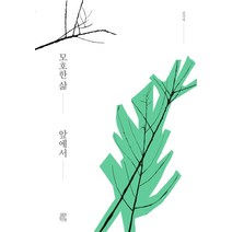 [비아토르]모호한 삶 앞에서, 비아토르