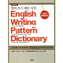 영어 쓰기 패턴 사전(English Writing Pattern Dictionary), 사람in