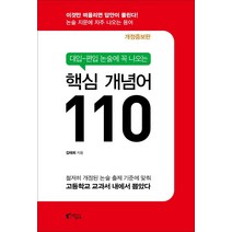 인기 많은 이화여대인문논술 추천순위 TOP100 상품 소개
