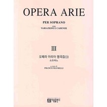 오페라 아리아 명곡집 3(소프라노 3), 아름출판사, FRANCO MAURILLI