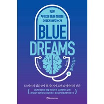 [브론스테인]블루 드림스 : 약은 우리의 몸과 마음을 어떻게 바꾸는가?, 브론스테인, 로렌 슬레이터