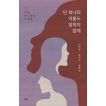 [에오스]단 하나의 이름도 잊히지 않게, 에오스