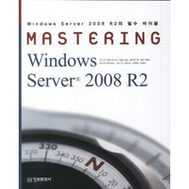 Mastering Windows Server 2008 R2 정보문화사