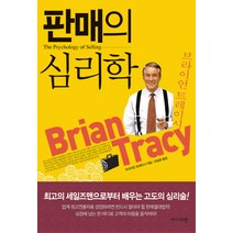 판매의 심리학, 비즈니스맵, 브라이언 트레이시 저/오승훈 역