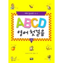 ABCD 영어 첫걸음 1, 예문당