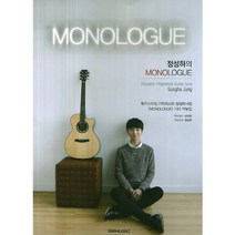 정성하의 MONOLOGUE:핑거스타일 기타리스트 정성하 4집 <MONOLOGUE> 기타 악보집, SRMUSIC, 남지호,정성하 공저” class=”wr-img”></a></div></div></div></div><div class=