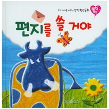 편지를 쓸 거야, 블루앤트리