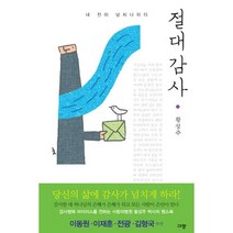 절대 감사:내 잔이 넘치나이다, 규장