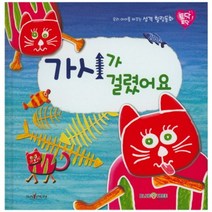 가시가 걸렸어요, 블루앤트리