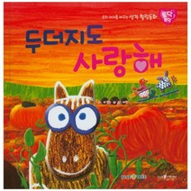 두더지도 사랑해, 블루앤트리