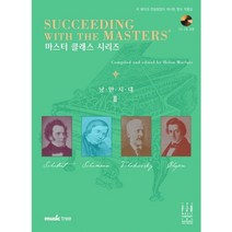 낭만시대 2, 뮤직트리, Helen Marlais 저/ 강효정,박수연,김혜...