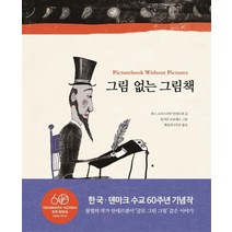 [시공주니어]그림 없는 그림책 (Billedbog uden Billeder), 시공주니어