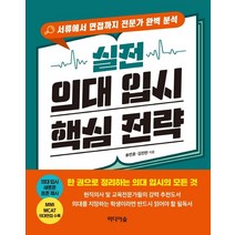 대한민국고교입시전략가이드 추천 TOP 40