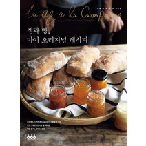 [그린쿡]잼과 빵 마이 오리지널 레시피, 그린쿡, 로샨 실바