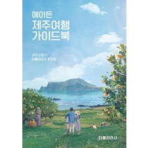 (서점추천) 전국일주 가이드북 + 대한민국 대표 여행지 1000 (전2권)