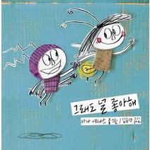 그래도 널 좋아해, 청어람아이, 아나 예나스