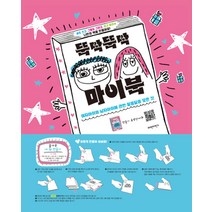 뚝딱뚝딱 마이북 2, 파란자전거, 파란자전거 편집부